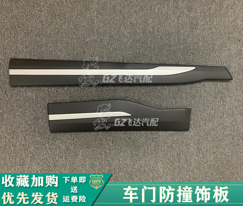 16-21年款新劲车门防撞装饰条