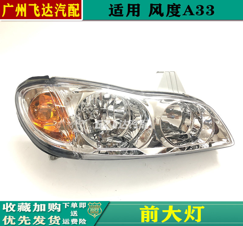 风度A33大灯a33前大灯总成全新