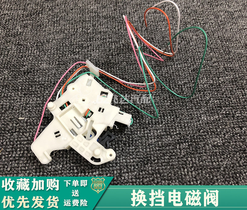 新老款轩逸颐达骐达骊威骏逸阳光启辰挂档杆开关换档电磁阀质线圈