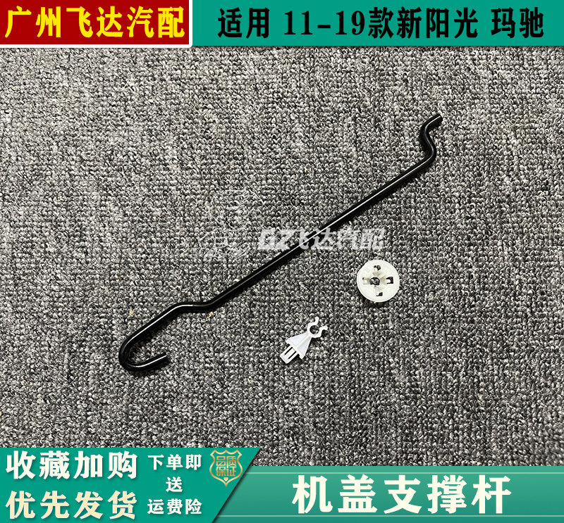 适用11-19款新阳光发动机撑杆玛驰引擎盖支撑杆卡扣机盖支杆卡子
