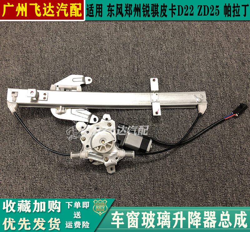 郑州东风锐骐皮卡d22前后升降器