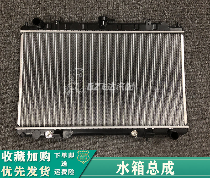 风度A33A32水箱散热水箱A32 A33水箱AT散热器水箱总成全新配件