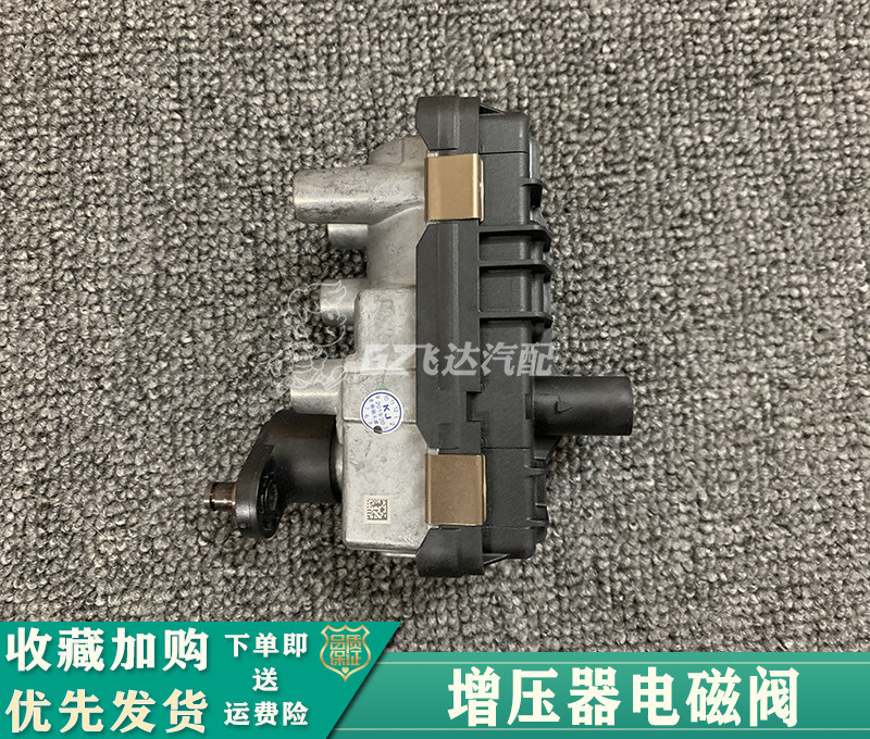 东风郑州配件锐骐皮卡ZD25涡轮增压电磁阀总成ZD25增压器电磁阀