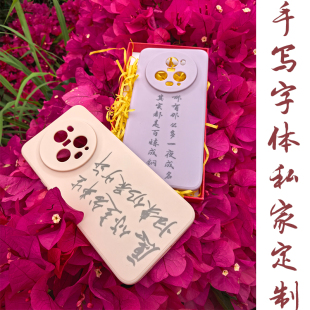 來圖定制手機(jī)殼適用于iPhone16ProMaxmate70promagic7oppovivo書法手寫個性 字體超薄手感硅膠防摔手機(jī)殼