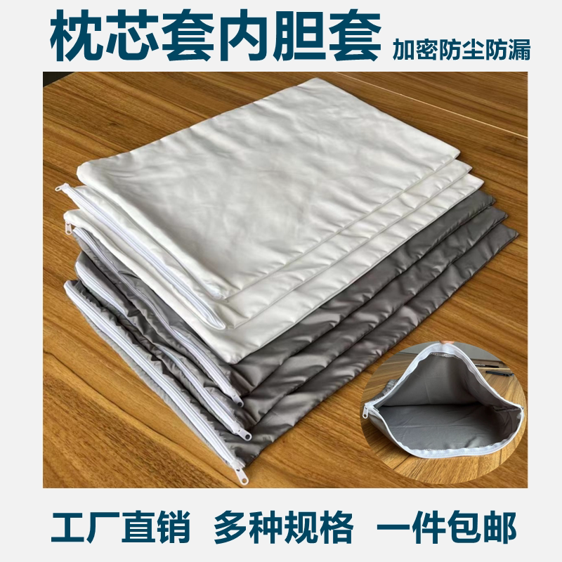 枕芯内套内胆套带拉链家用荞麦皮防尘袋加厚密单个一对加密可定制图片