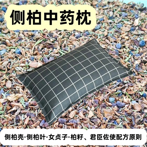 侧柏壳柏叶女贞子助眠黑发中药枕