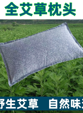 野生艾草枕头护颈助眠安神中药枕