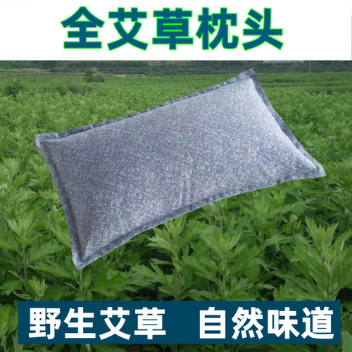 野生艾草枕头护颈助眠安神中药枕