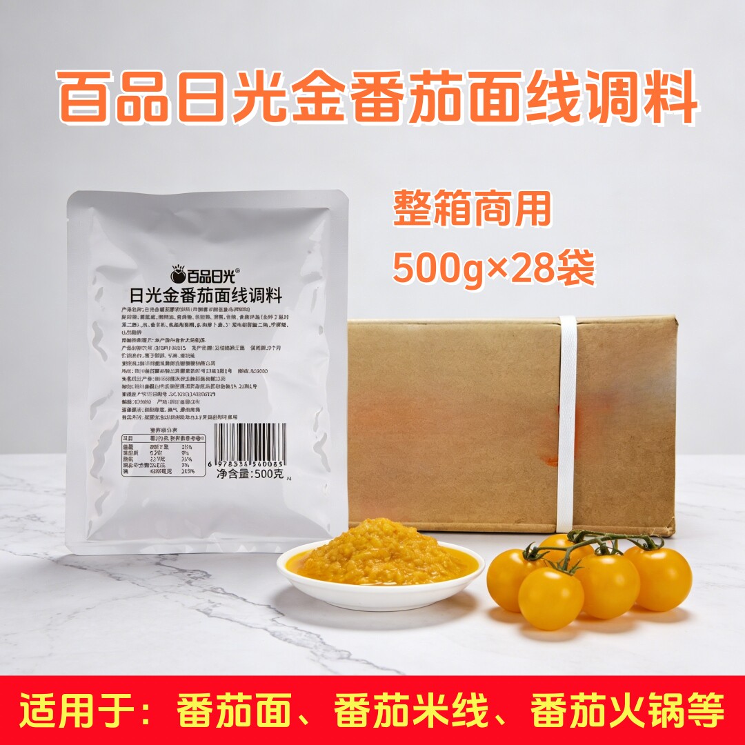 百品日光金番茄面线调料500g*28袋整箱商用番茄火锅底料面线金汤