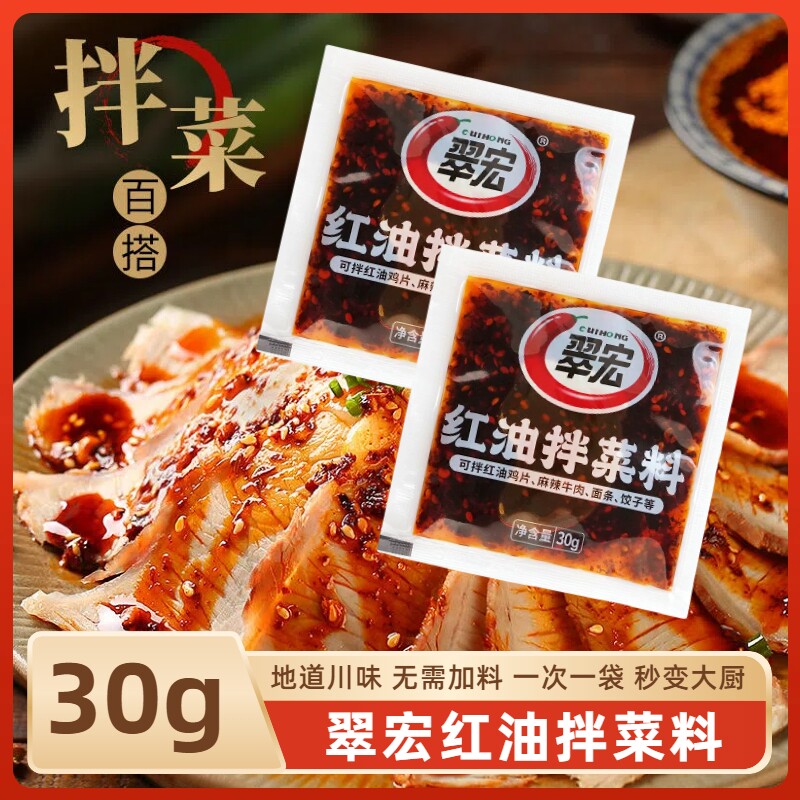 翠宏红油拌菜料30g通用调料小包图片