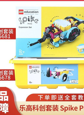 乐高教育lego 45678 45681 45681 SPIKE Prime科创套装原装正品