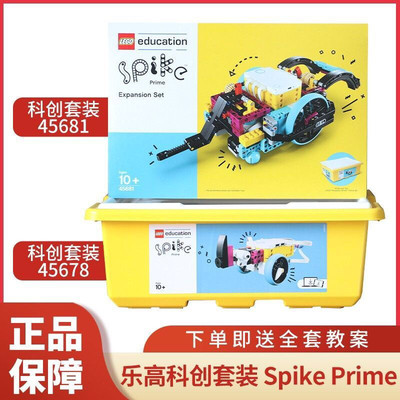 乐高教育lego 45678 45681 45681 SPIKE Prime科创套装原装正品