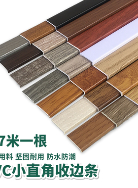 SPC地板小直角七字收边条L型pvc压边条铝合金万能扣墙角收口条