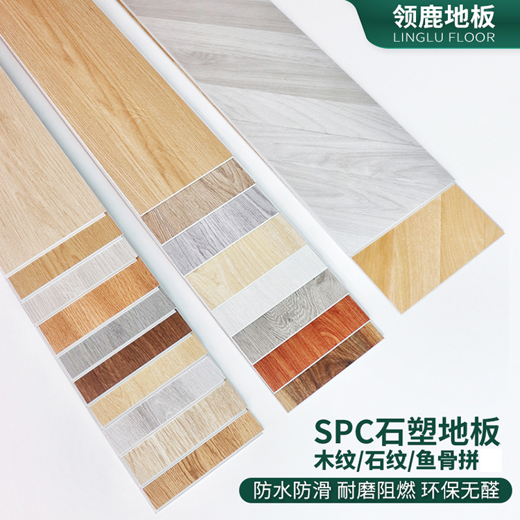 领鹿spc石塑锁扣地板卡扣式加厚耐磨防水复合石晶pvc地板家用商用