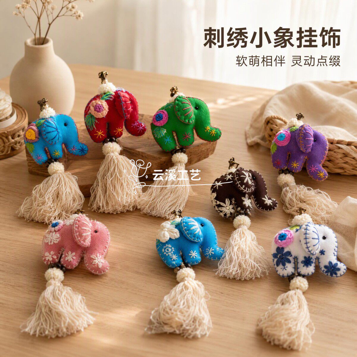 泰国手工刺绣布艺小象流苏挂饰多色民族风包包车内装饰文创小挂件