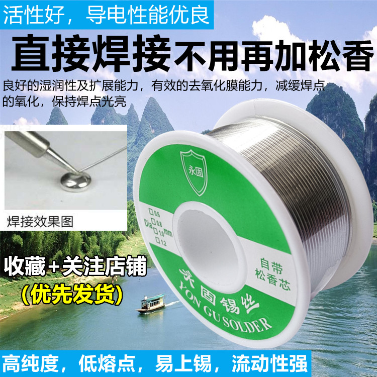 高纯度焊锡丝低温电烙铁焊接锡丝家电用维修焊接低熔点松香芯锡线