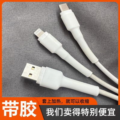 3倍带胶苹果安卓typec数据线充电器线保护套加厚防断裂修复热缩管