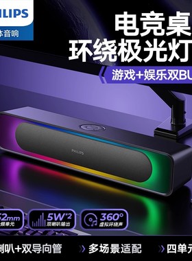 Philips/飞利浦 SPA725无线蓝牙音响电脑桌面小音箱游戏电竞笔记