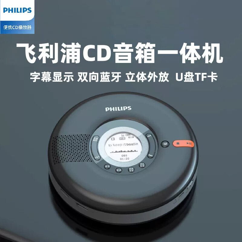 Philips/飞利浦 EXP5108播放机光盘播放器英语复读机便携随身听