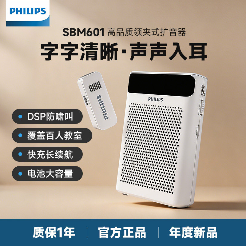 飞利浦扩音器小蜜蜂无线领麦音响