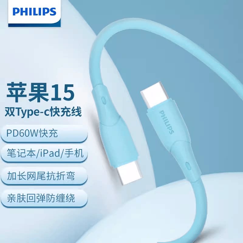 飞利浦适用苹果15华为快充数据线