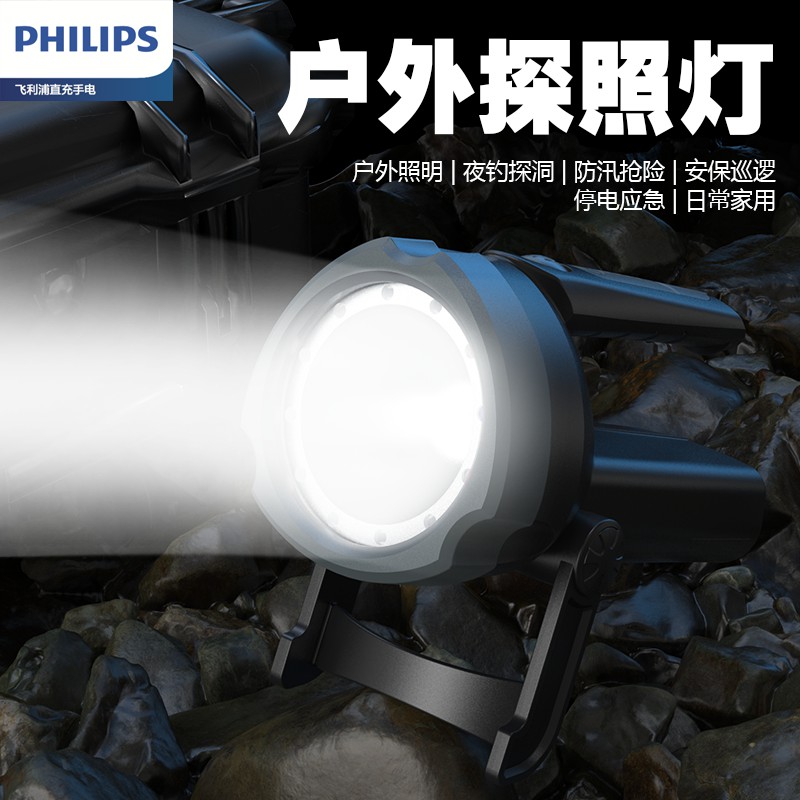 Philips/飞利浦手电筒强光充电户外SFL3101远射手提家用探照灯