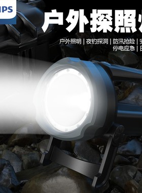 Philips/飞利浦手电筒强光充电户外SFL3101远射手提家用探照灯