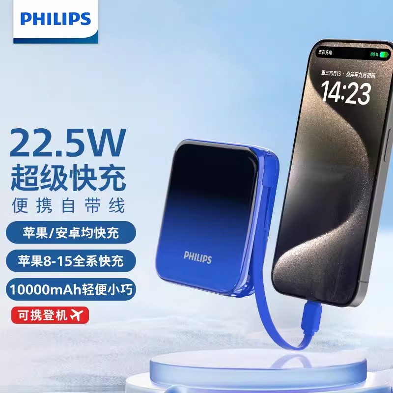 飞利浦充电宝自带线超薄小巧便携10000毫安适用于苹果15/14华为