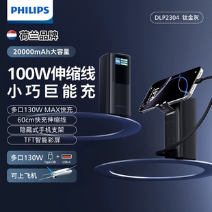 飞利浦20000毫安超大容量100W 高速充电宝笔记本电脑手机移动电源