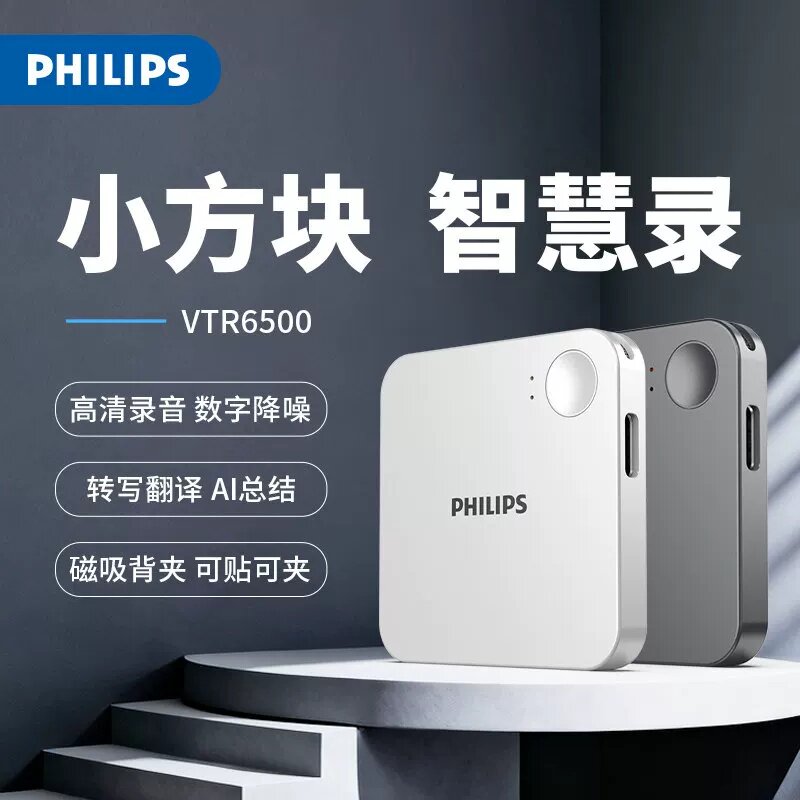飞利浦VTR6500智能录音笔高清录音降噪会议AI总结手机App转文字