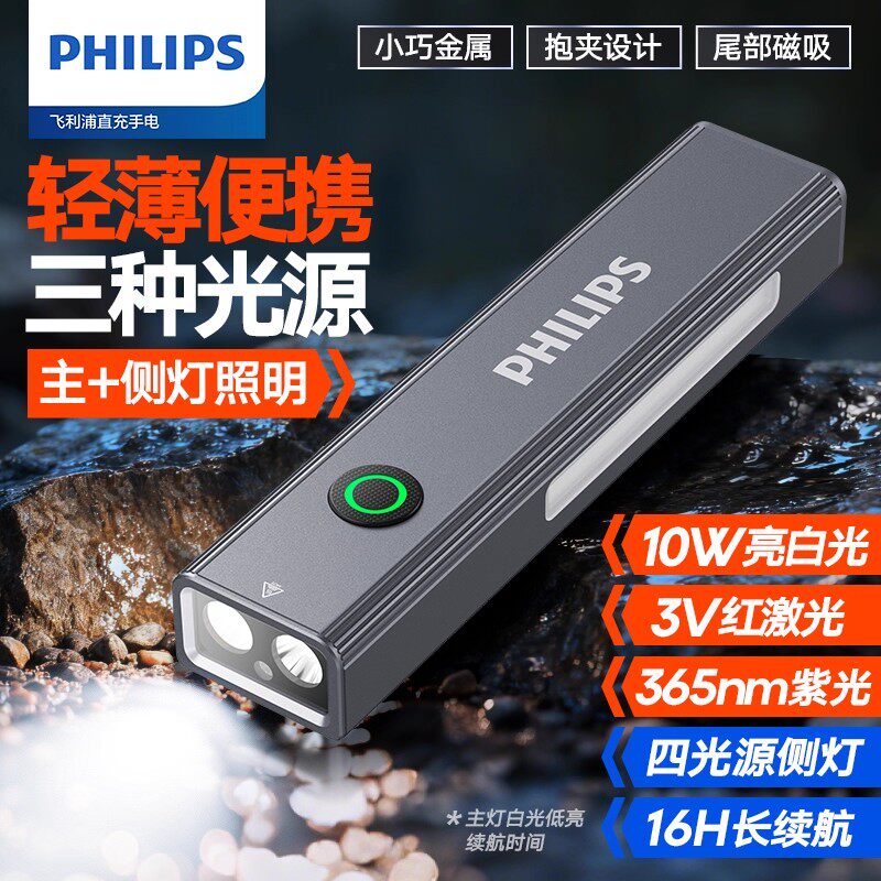 飞利浦强光磁吸手电筒超亮户外充电便携灯SFL6257紫光鉴定手电