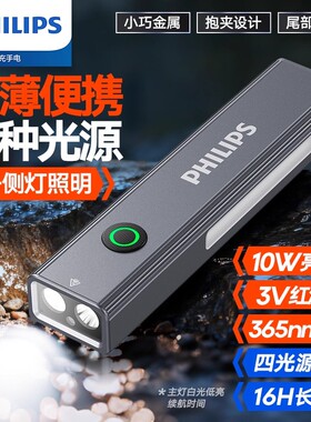 飞利浦强光磁吸手电筒超亮户外充电便携灯SFL6257紫光鉴定手电