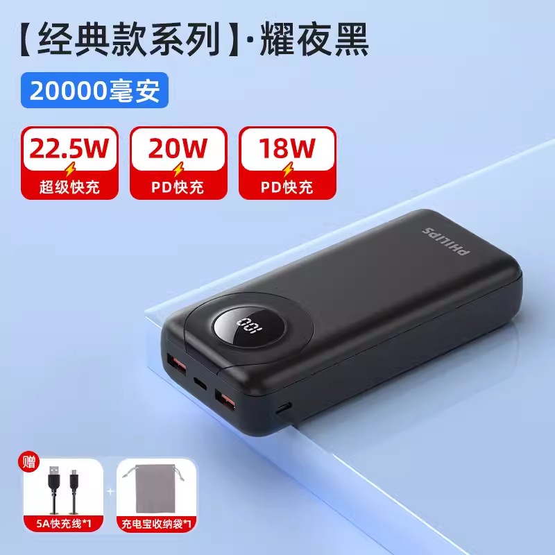 飞利浦移动电源20000毫安充电宝DLP2005快充PD20W适用华为苹果