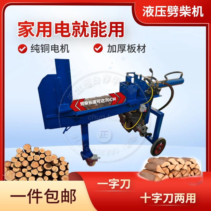 小型家用劈柴机电动破柴机液压劈木机全自动劈柴神器农村劈木头机