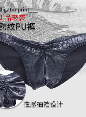 魅色新款男士性感低腰鳄鱼纹PU小皮裤NK49新款抽裆内裤