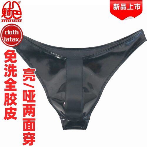 魅色素乳胶低腰镜面男内裤