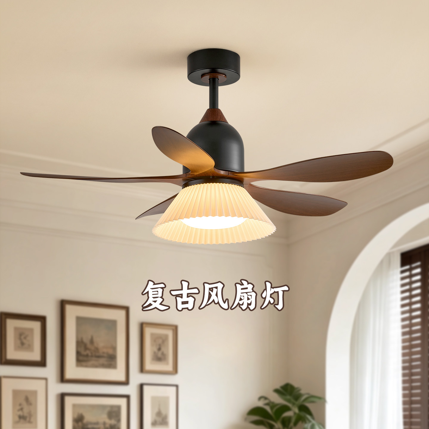 中古风百褶吊扇灯大风力客厅餐厅图片