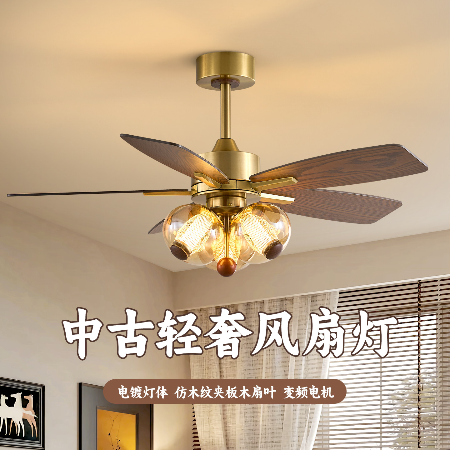 高端法式吊扇灯客厅2025新款卧室复古风扇灯变频餐厅中古电扇吊灯