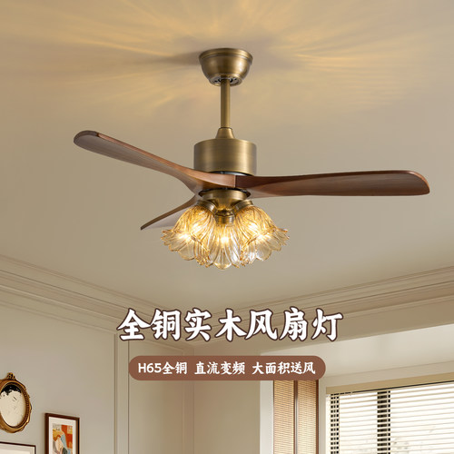 全铜实木客厅风扇灯高端