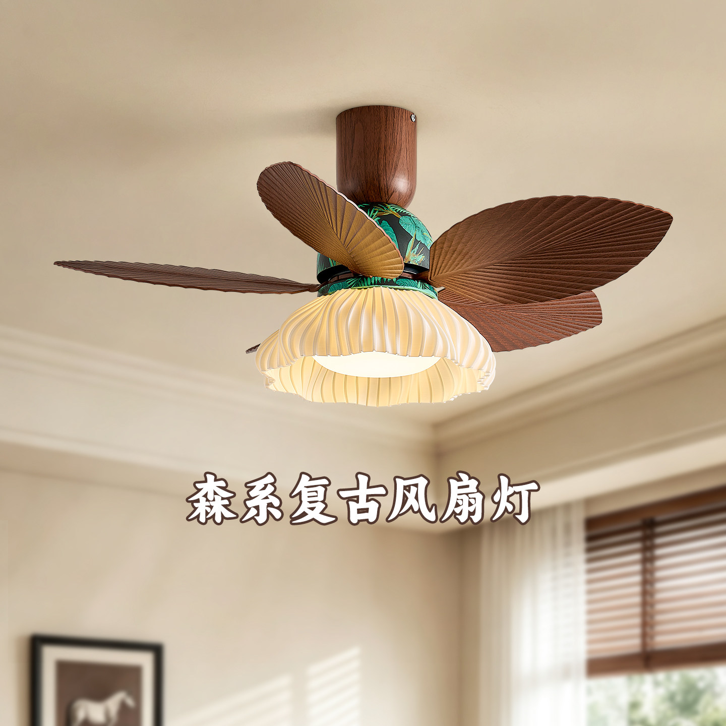 包安装南洋复古电风扇吊灯静音房间卧室风扇灯2026新款法式小尺寸