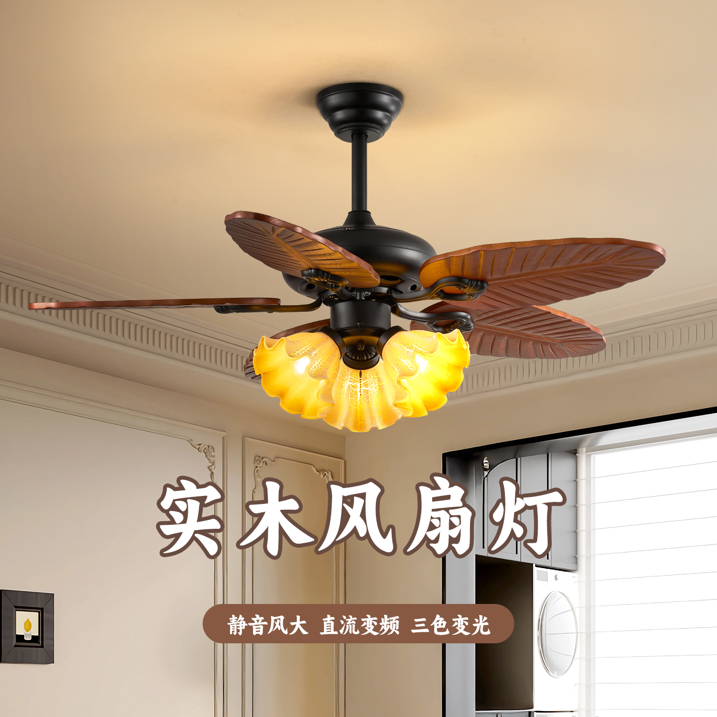 科耐宏客厅复古高端实木吊扇灯