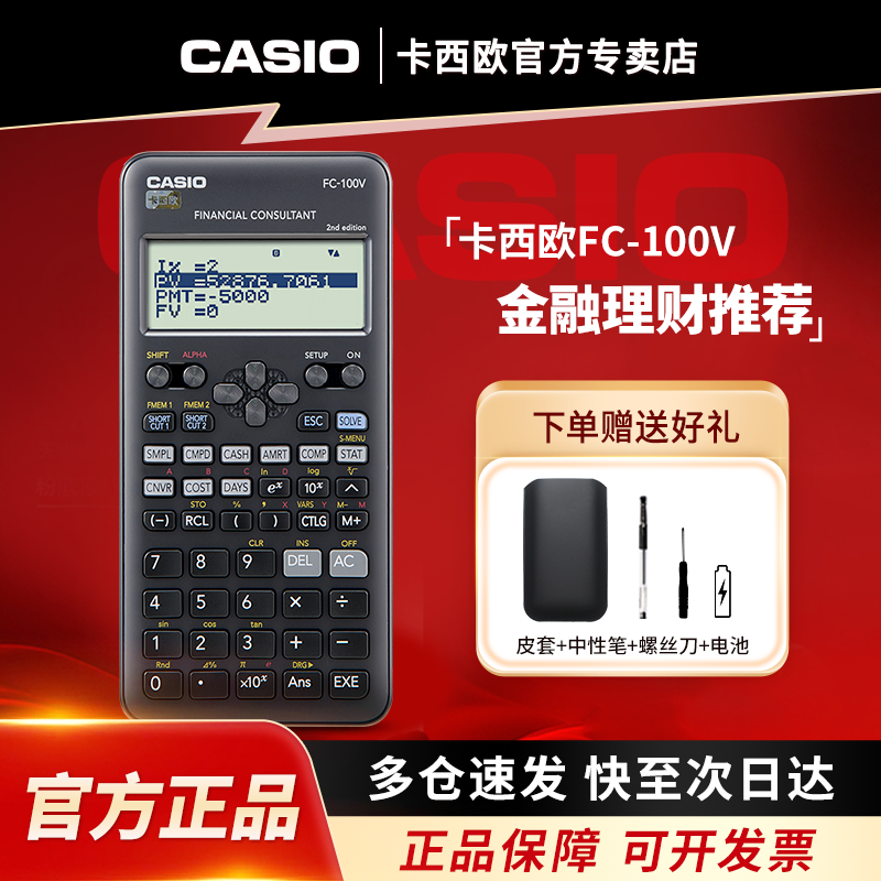 CASIO卡西欧正品FC-100V金融计算器理财会计考试AFP/APA/CPA计算机 内置9种公式