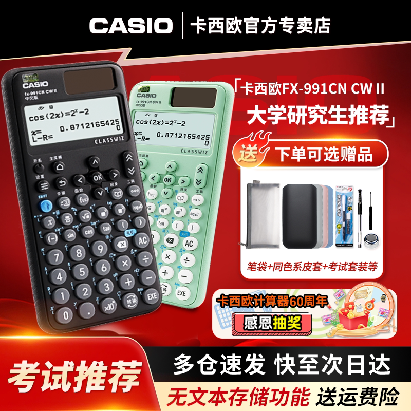 卡西欧FX-991CN CW II中文版科学计算器学生用大学生考试物理化学竞赛专用函数多功能计算机FX-991CN X升级版