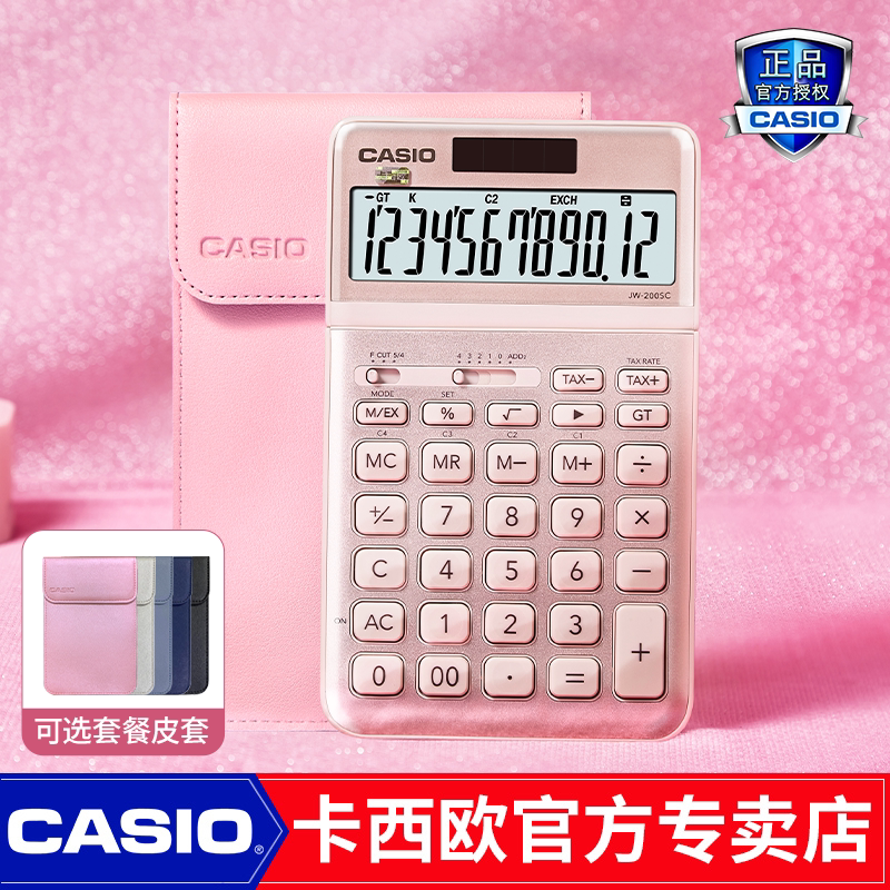 新款CASIO卡西欧JW-200SC高颜值女神款计算器可爱女生粉色会计财务计算器办公大屏个性多色计算机闺蜜送礼