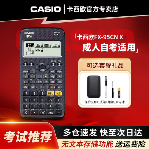 卡西欧一建造价考试用科学计算器