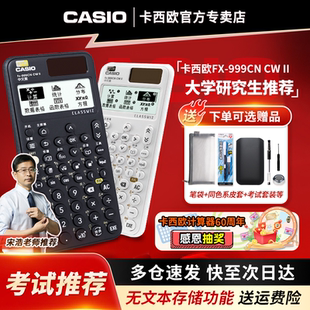 宋浩老师推荐 II中文版 CASIO卡西欧旗舰计算器fx 科学函数计算机大学生考试考研物理化学竞赛 999CN