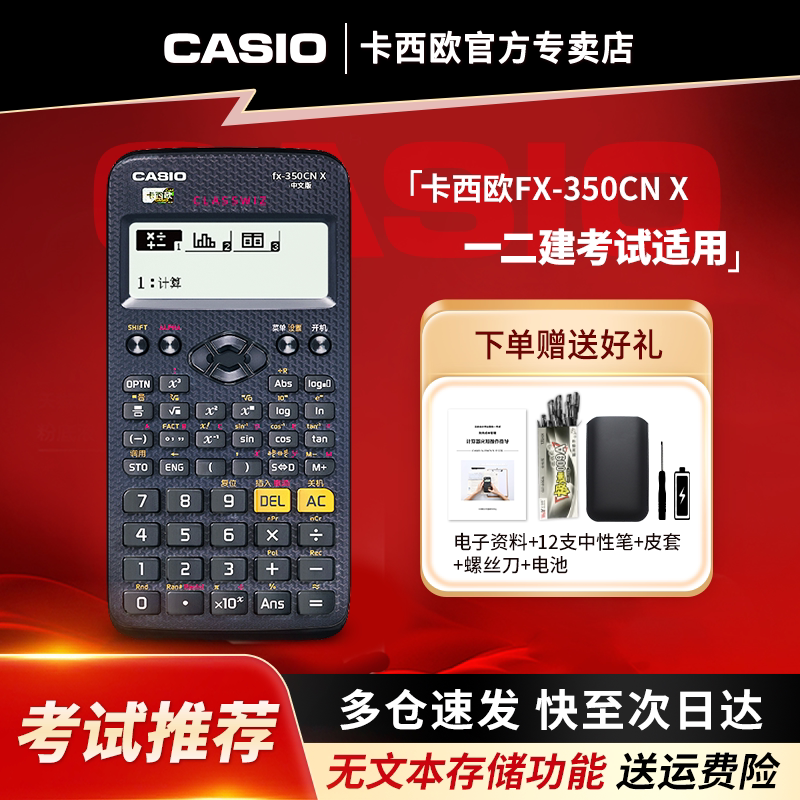 CASIO/卡西欧FX-350CN X一建考试专用计算器中文版函数科学计算器会计专用CPA财务注会考试金融学生用计算机