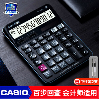 CASIO卡西欧官方旗舰正品DJ-120D会计师300步回查财务商务会计时尚办公多功能计算器大号大按键太阳能计算机