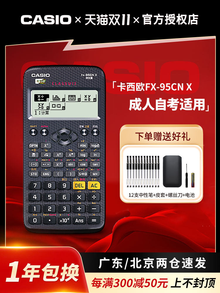 CASIO|CASIO FX-95CN 기능 공학용 계산기 1차 및 2차 건축 건설 엔지니어 엔지니어링 비용 시험 CPA 금융 다기능 컴퓨터 회계 대학생 고등학생 방정식 풀기