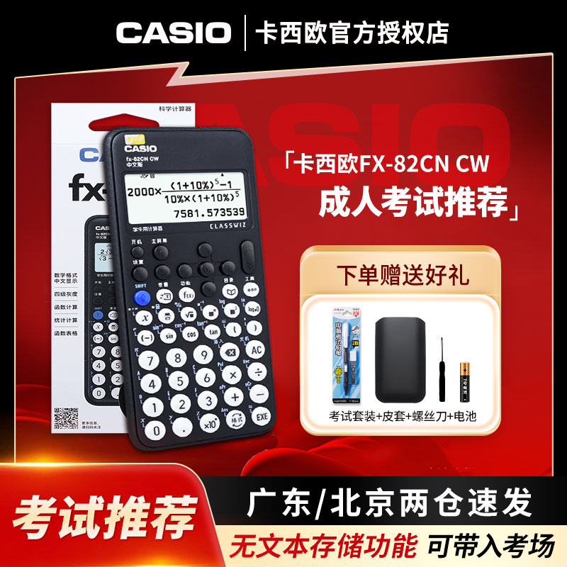 Casio/卡西欧计算器fx-82CN CW初高中大学生会计考试专用科学函数计算机学生用无声中文版